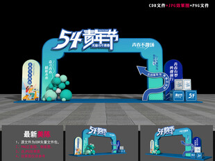 五四拱门