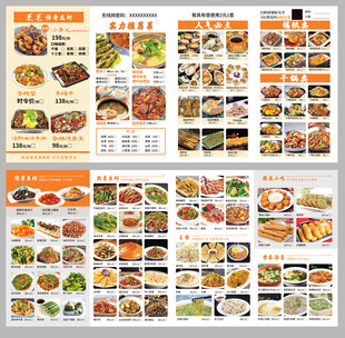 美食菜单展示四折页菜谱