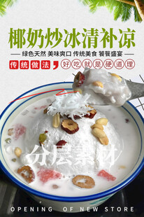 椰奶炒冰清补凉