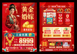 黄金婚嫁节