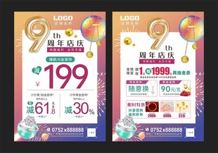 珠宝周年庆