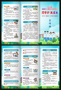 全国中小学生安全教育日三折页