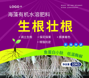 海藻有机水溶肥不干胶贴