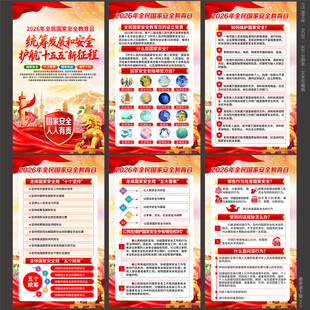 全民国家安全教育日