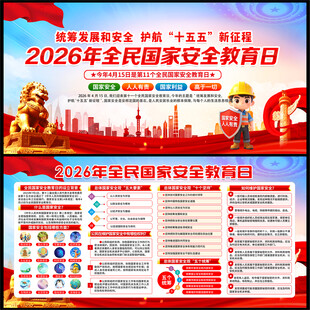国家安全教育日