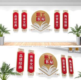 职工书屋文化墙