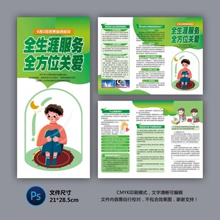 自闭症折页