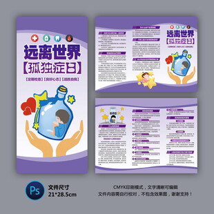 孤独症日三折页