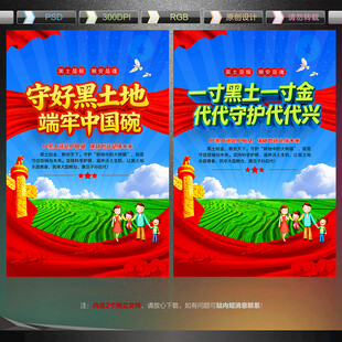 黑土地保护海报