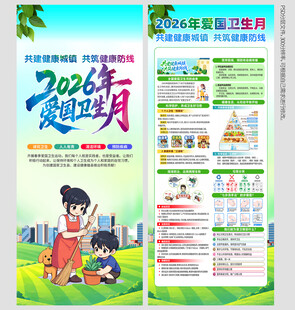 爱国卫生月展架