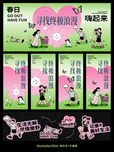 春日踏青小清新美陈活动背景板