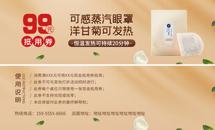 蒸汽眼罩