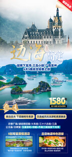 越南下龙湾宣传海报