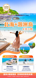 海岛旅游度假宣传图