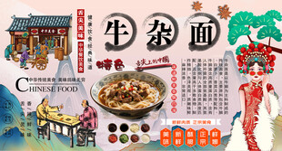 牛杂面背景墙