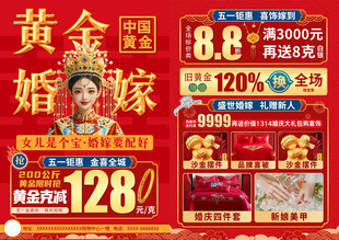 黄金婚嫁季  