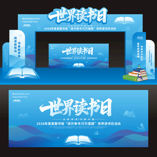 世界读书日拱门