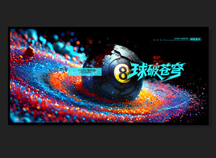 台球 