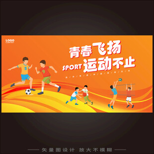 运动会  