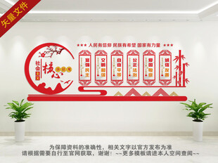 中国风社会主义核心价值观