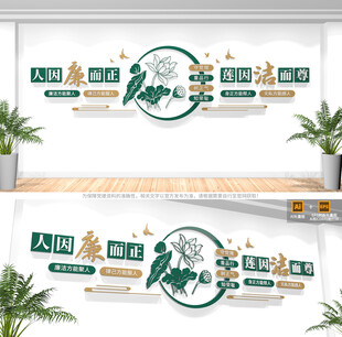 廉洁标语文化墙