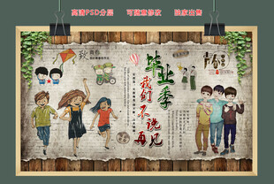 手绘卡通学生时代复古工装背景墙