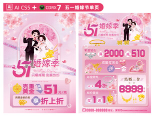五一婚嫁节单页