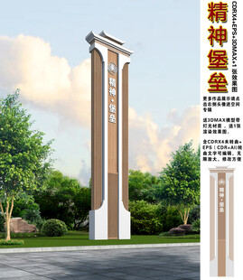 精神堡垒
