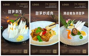 甜笋刺生 甜笋炒咸肉 潮卤鲍鱼