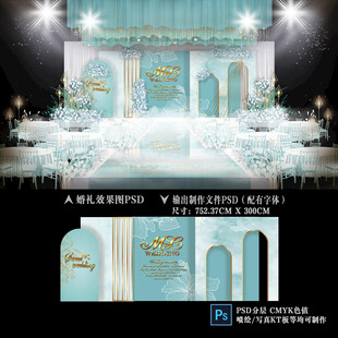 蒂芙尼蓝色婚礼主舞台