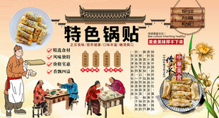 特色锅贴背景墙