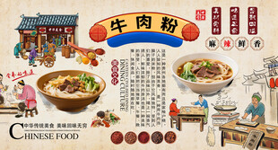 牛肉粉背景墙