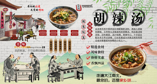 胡辣汤背景墙