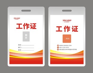 红色简约商务工作证胸牌设计