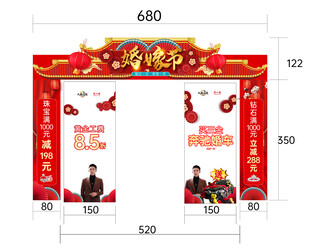 珠宝喜庆中式婚礼拱门门头布置
