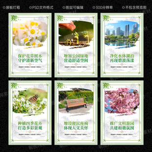 公园标语