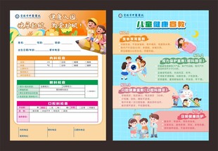 儿童体检宣传单页