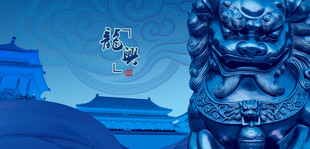 石狮子传统建筑景观