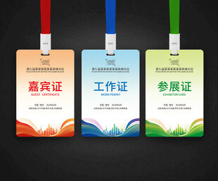 工作证模版 员工胸卡