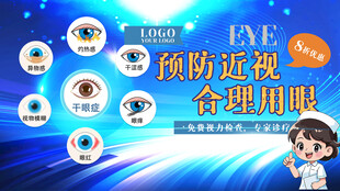 预防近视合理用眼医疗健康背景板