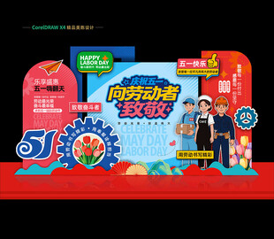 五一劳动节美陈