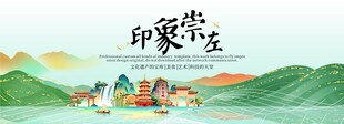 崇左旅游活动城市主背景视觉海报