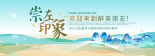 崇左旅游主视觉