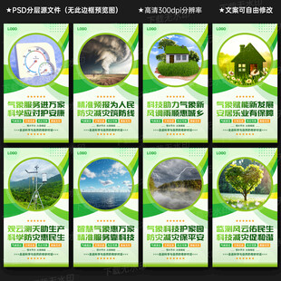 气象局 文化展板