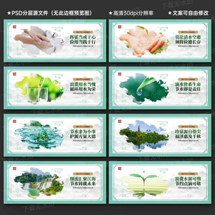 节水宣传展板