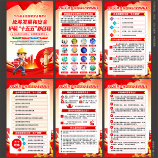 2026国家安全教育日