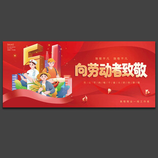 五一劳动节