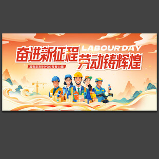 五一劳动节