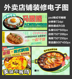 韩式料理外卖店铺装修店招海报