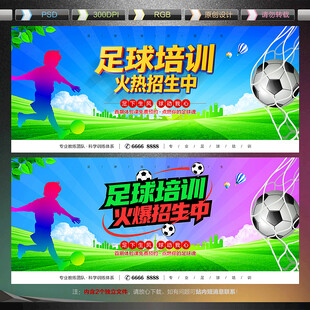 足球培训